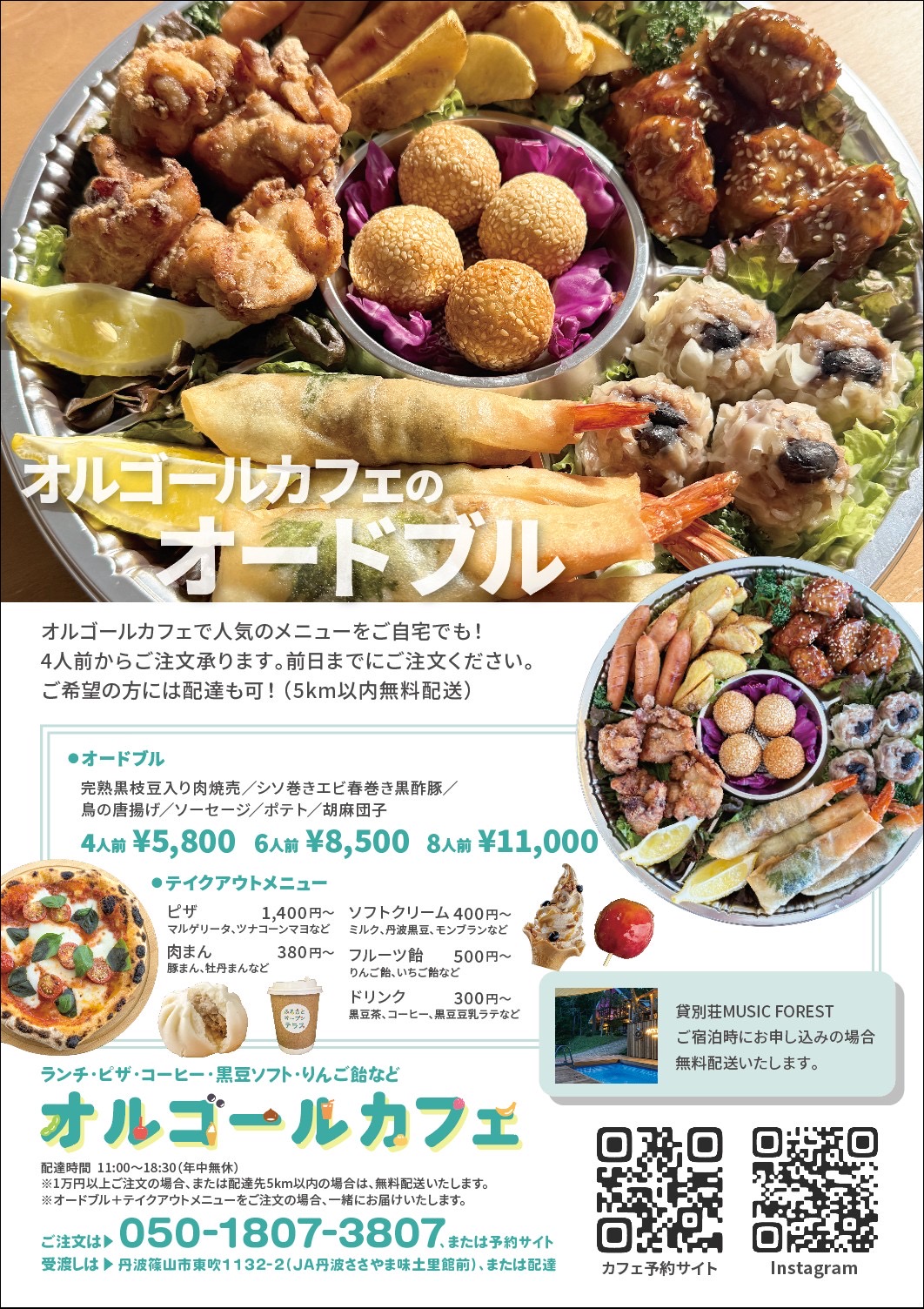 オードブル8人前（写真は４人前）