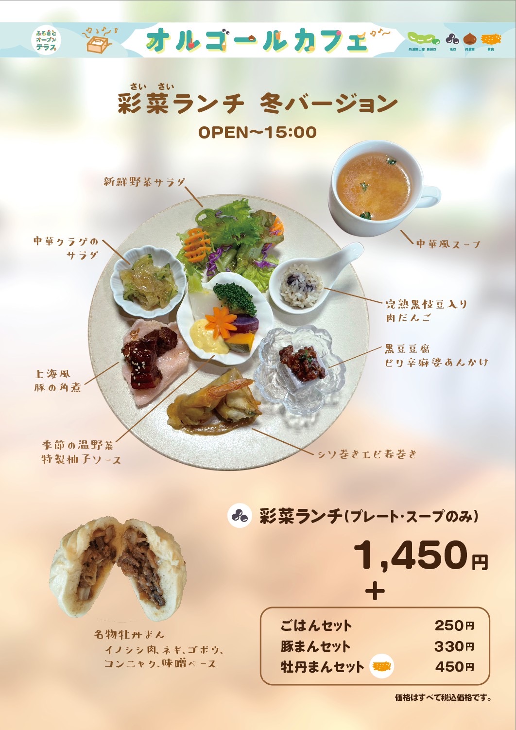 彩菜ランチ（プレート・スープのみ）