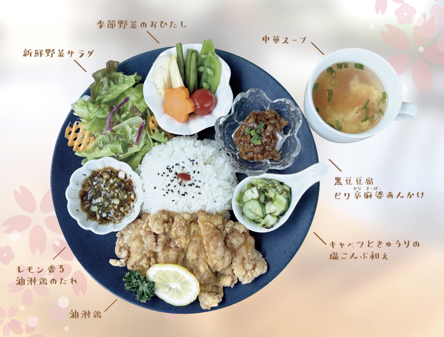 油淋鶏ランチ（スープ付）