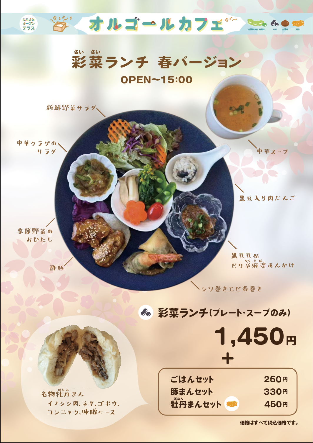 彩菜ランチ（プレート・スープのみ）