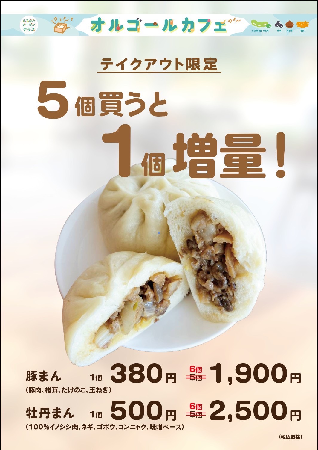 手作り豚まん・・牡丹まん